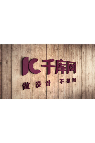 木头logo海报模板_竖型木板logo标志智能贴图展示样机模板