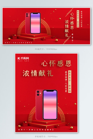 感恩节手机海报模板_感恩节手机促销淘宝banner
