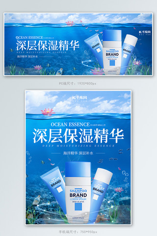 精华banner海报模板_海洋精华深层补水化妆品护肤品banner