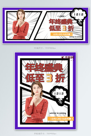 简约女装年终双十二促销活动banner