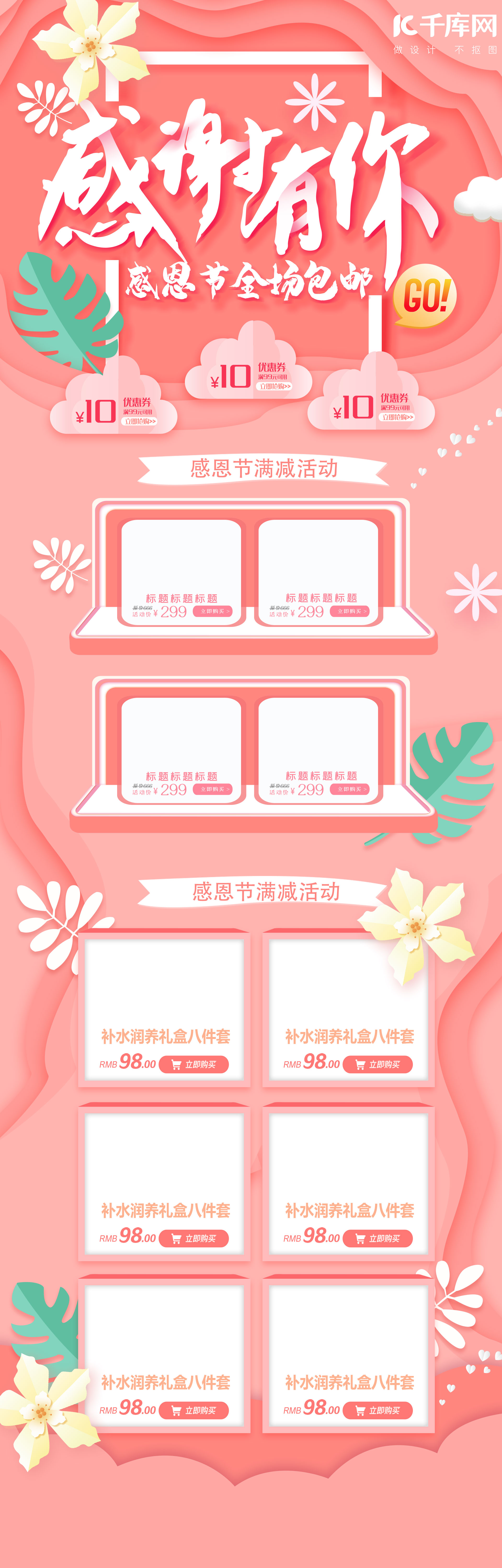 粉色温馨剪纸风格感恩节电商淘宝首页模板图片