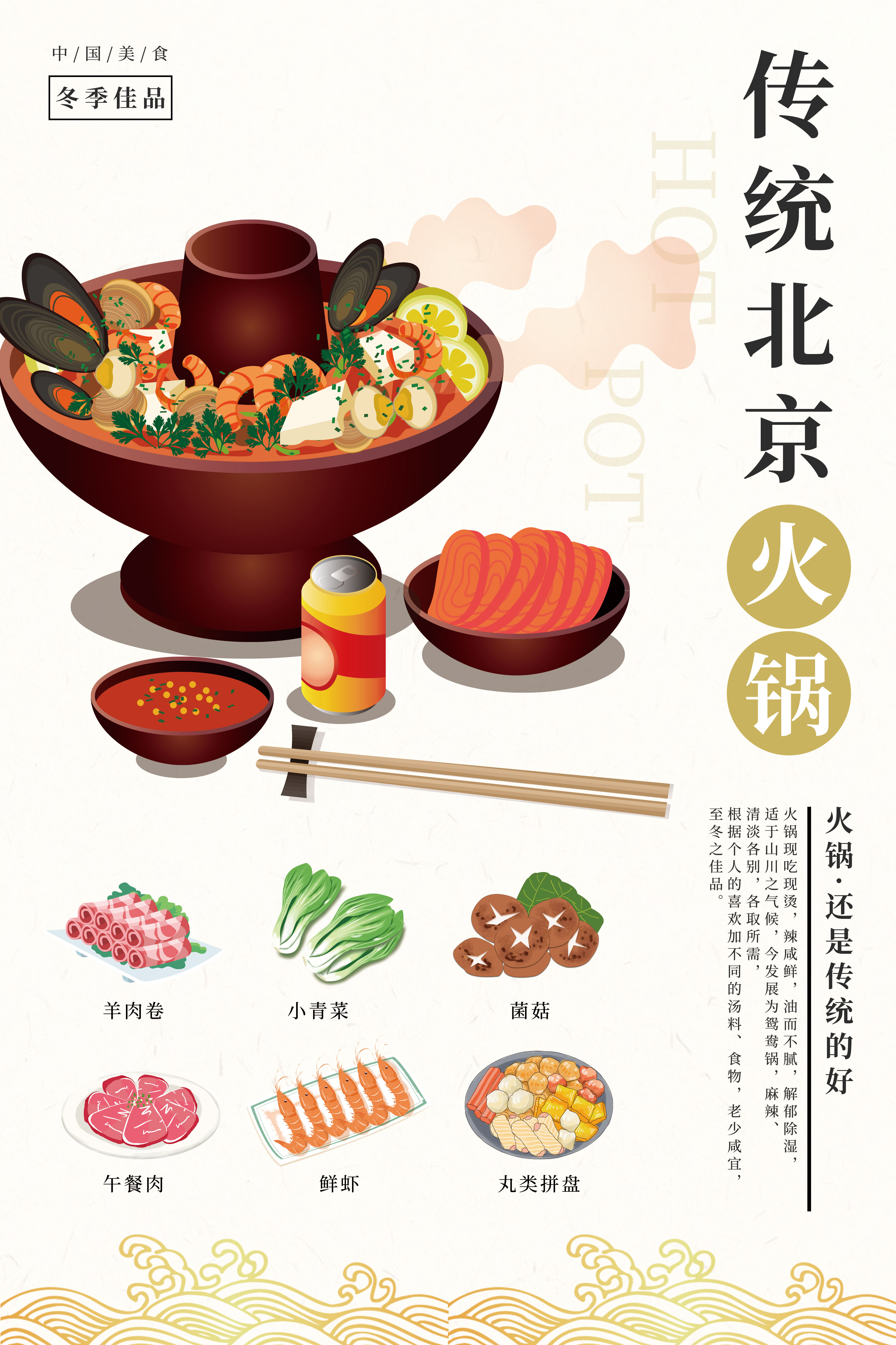 传统北京铜火锅美食图片