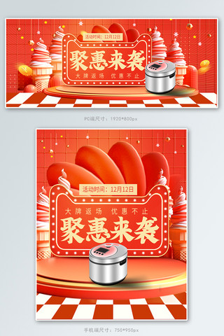 苏宁双12海报模板_天猫数码家电促销双十二banner