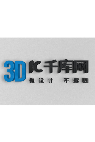 商标logo标志海报模板_3D立体logo商标样机模板展示