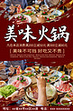红色大气美味冬日火锅餐馆饭店菜单最新模板海报