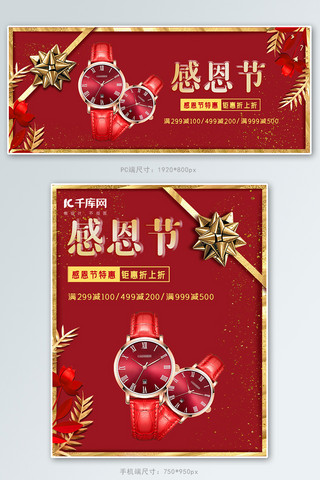 感恩节红色背景手表海报女表活动banner