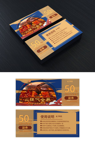 中国风火锅美食海报模板_千库原创蓝色中国风火锅代金券素材