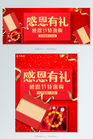 红色感恩节banner