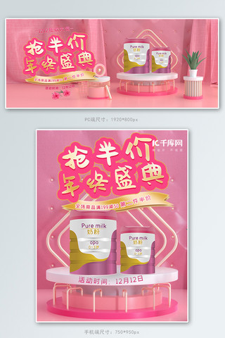 好卡通图海报模板_双12C4D母婴奶粉banner