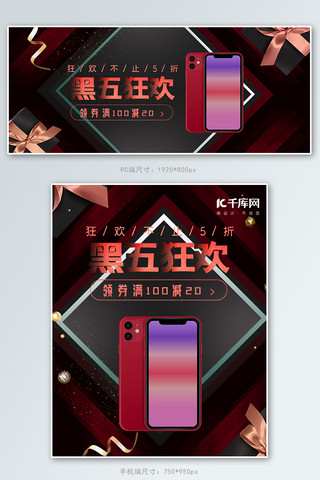 黑色星期五黑五淘宝天猫促销活动banner