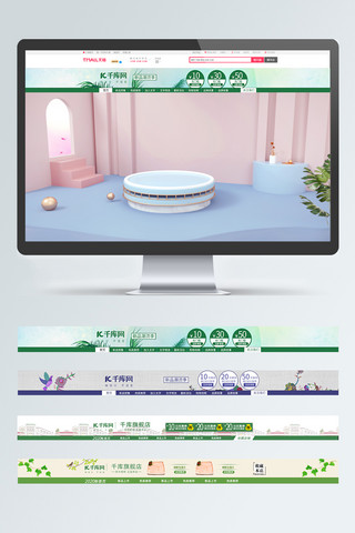 天猫时尚风海报模板_千库淘宝天猫绿色小清新全屏店招模板素材