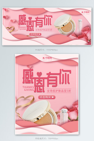 感恩有你感恩节粉色化妆品剪纸风banner