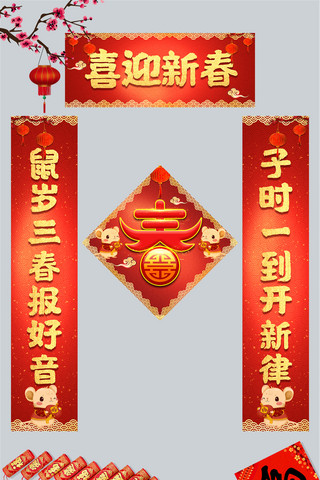 对联金海报模板_创意中国风喜迎新春鼠年对联