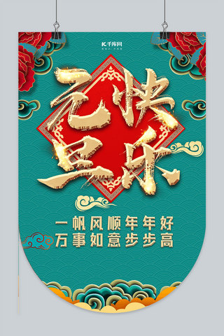 2020元旦新年元旦佳节吊旗