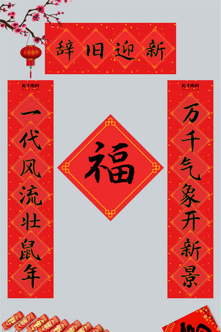 2020年鼠年字海报模板_创意中国风鼠年对联