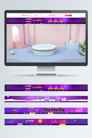 创意紫色儿童用品天猫店招模板