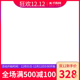 双十二渐变直通车海报模板_双十二电商主图渐变直通车