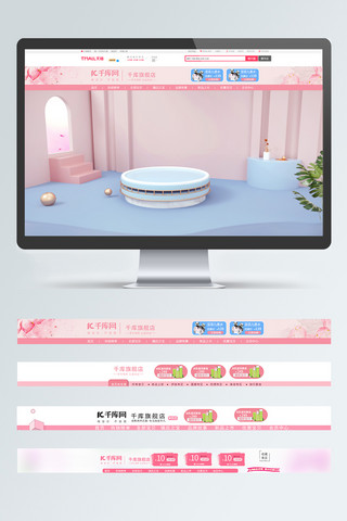 粉红色化妆品电商店招模板
