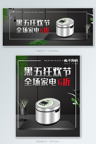 室内促销海报模板_黑色星期五淘宝天猫促销活动banner