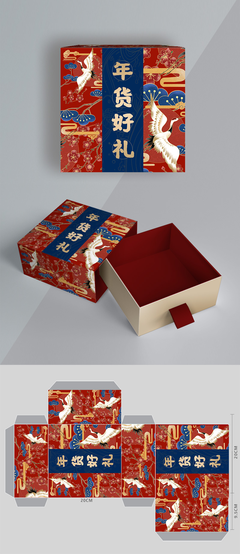 年货好礼新年红色喜庆礼盒包装图片