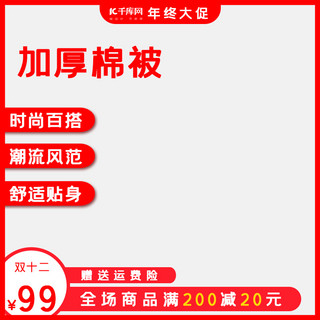 天猫年终主图海报模板_棉被冬季温暖天猫淘宝直通车主图年终大促