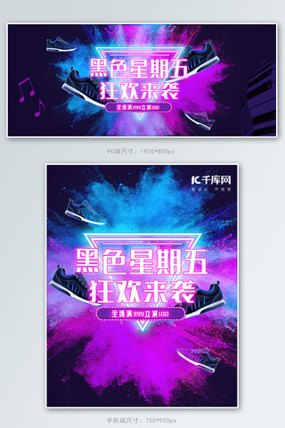 紫色大气电商促销黑色星期五banner