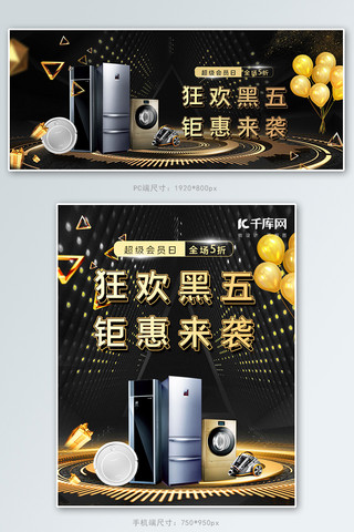 黑金大气家电黑色星期五促销淘宝banner