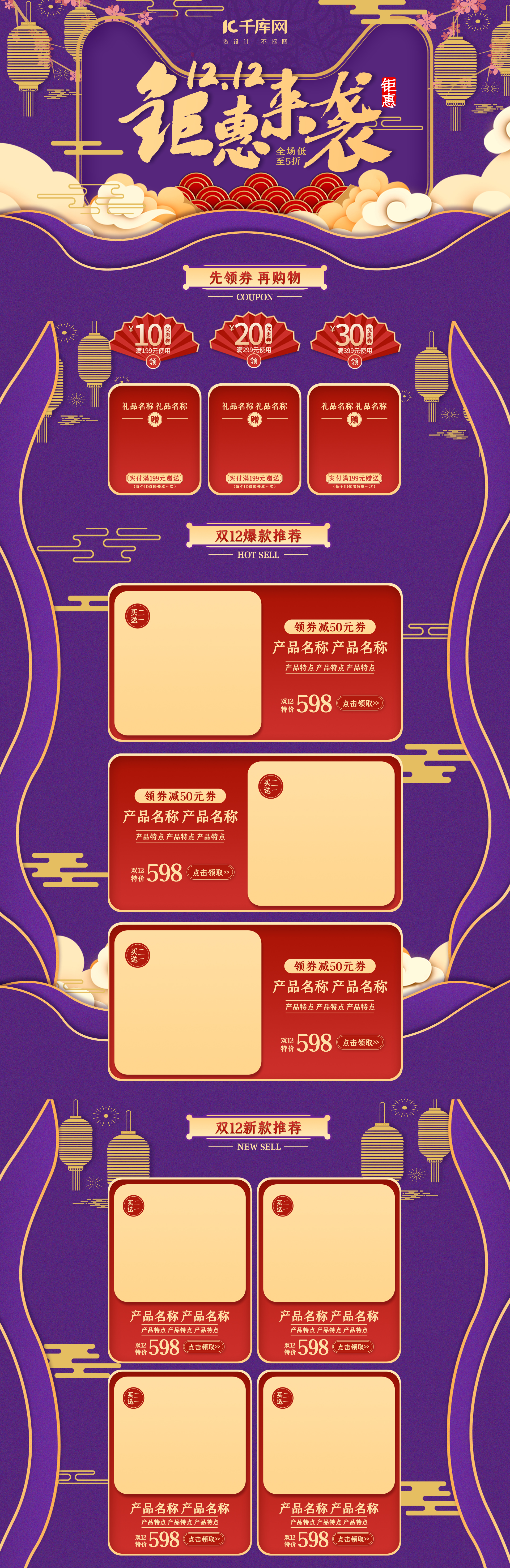双12钜惠来袭紫色剪纸中国风电商首页图片