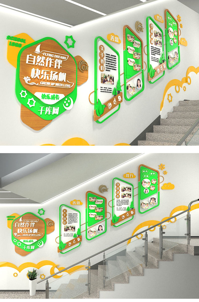 创意卡通班级学校幼儿园早教校园文化墙楼梯楼道