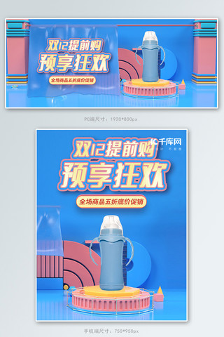 双12甜美可爱双十二母婴banner