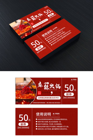 很多人吃火锅海报模板_千库原创红色大气火锅代金券素材