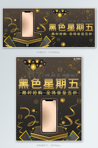 黑色星期五黑金风限时抢购数码产品促销banner