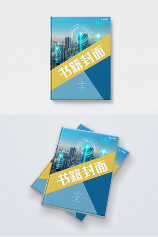 科技书籍封面海报模板_蓝色简约科技书籍封面