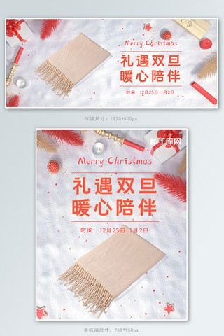 圣诞元旦庆海报模板_淘宝天猫圣诞元旦双旦围巾饰品banner