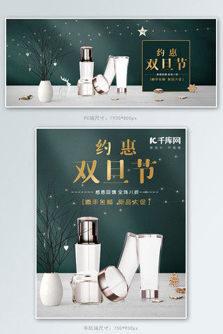 淘宝天猫圣诞元旦双旦化妆品banner