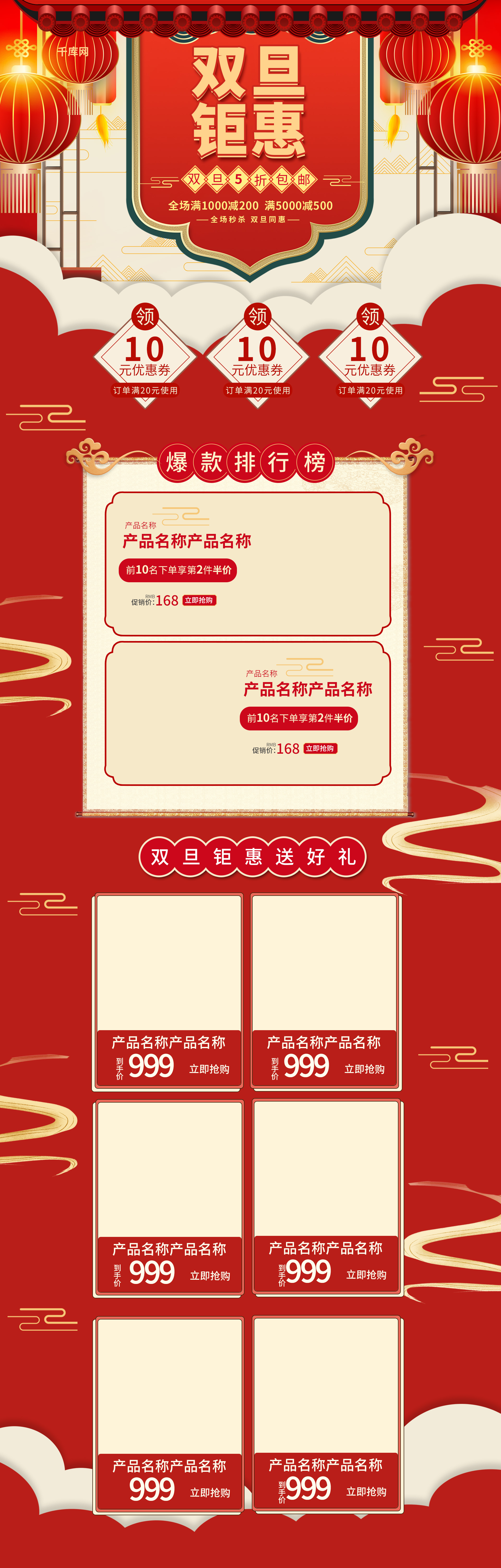 双旦钜惠红色中国风淘宝电商PC端首页模板图片
