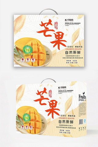 精品芒果纯天然精品包装