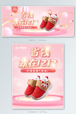 好卡通图海报模板_电商淘宝双十二年终盛典活动童鞋banner