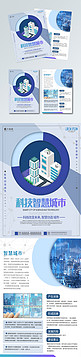科技智慧城市蓝色剪纸科技人工智能宣传单