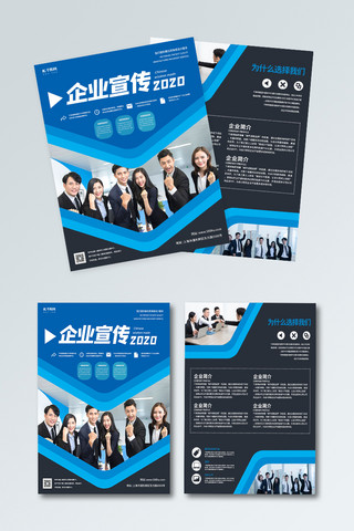 企业文化海报模板_蓝色大气企业宣传单设计