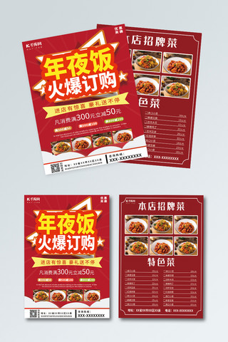 红色喜庆年夜饭菜单火爆订购模板双面宣传单