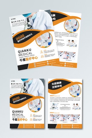 医学研究海报模板_创意大气医疗宣传单设计