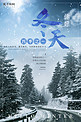 冬天你好蓝色白色简约风广告季节海报