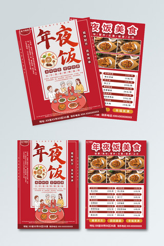 家人欢乐海报模板_红色年夜饭团圆一家温暖欢乐模板宣传单