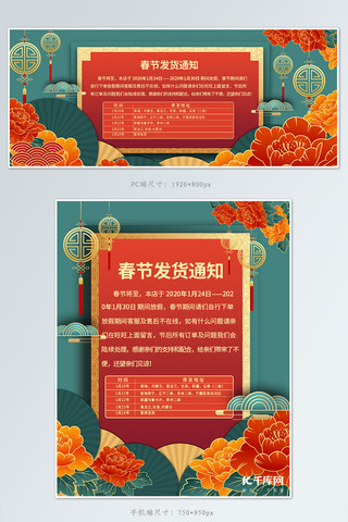 春节放假通知海报模板_鼠年春节发货通知banner