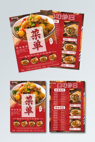 传单菜单海报模板_最新红色年夜饭菜单餐馆饭店菜单双面宣传单
