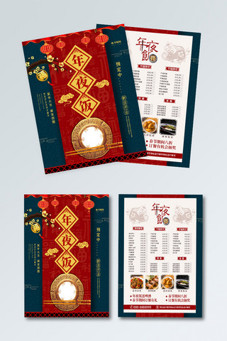 红色菜单设计海报模板_古典大气年夜饭菜单宣传单