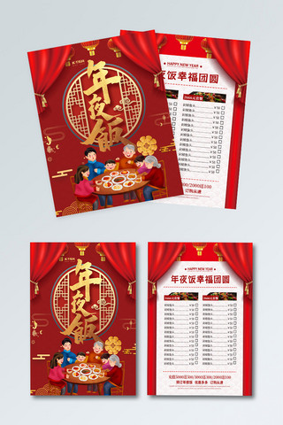 春节过年年夜饭海报模板_红色年夜饭预定菜单宣传单