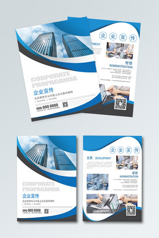 蓝色科技折页海报模板_企业宣传蓝色科技企业介绍宣传单