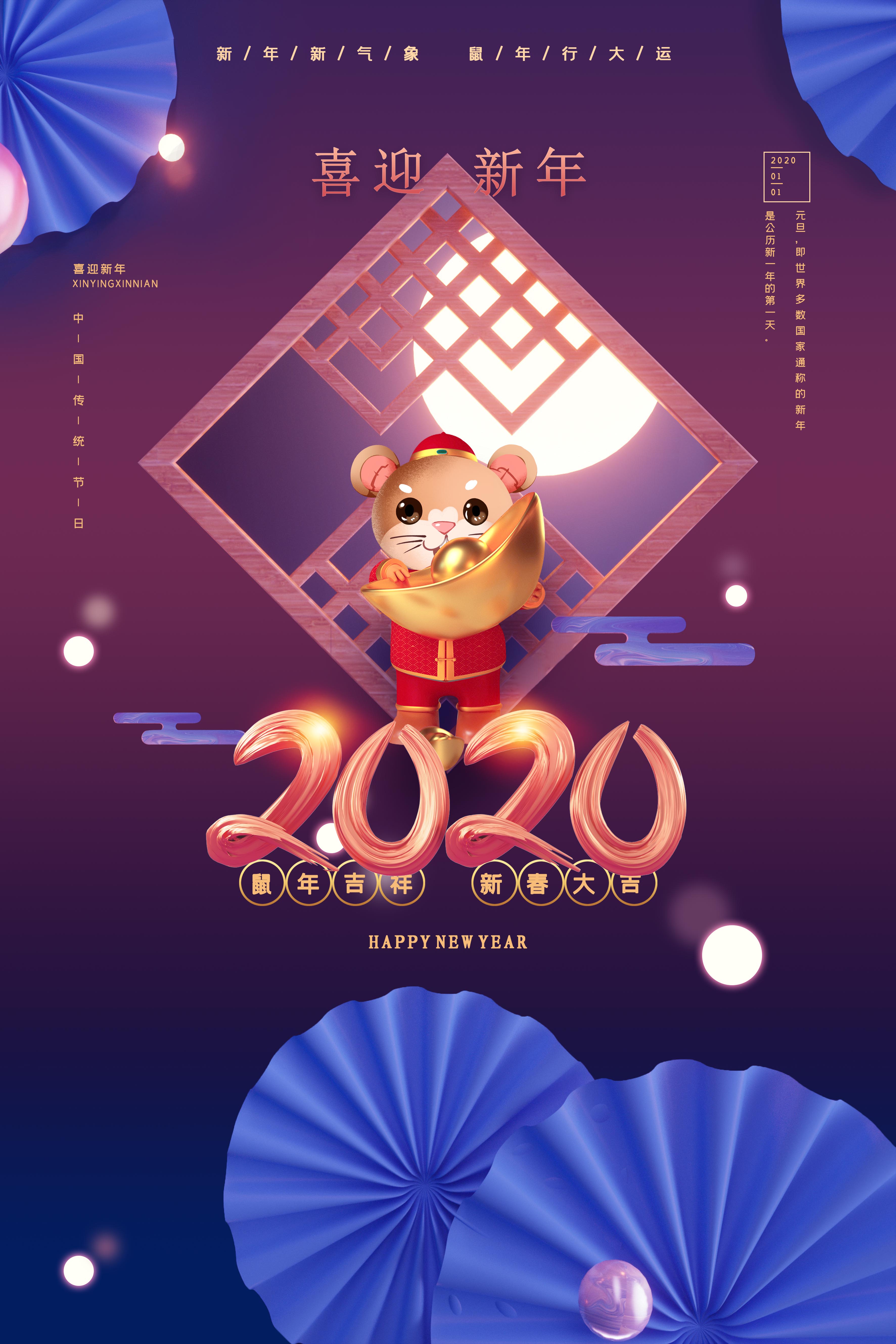 喜迎新年春节2020元旦鼠年海报图片